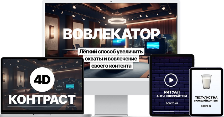 [Денис Ковалёв] [Marketing Heroes] Вовлекатор. Экс_0.png